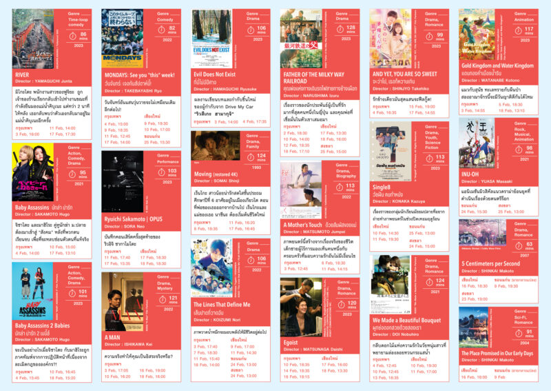 ตารางฉายภาพยนตร์เทศกาลภาพยนตร์ญี่ปุ่น 2567 ที่กรุงเทพฯ พร้อมรายละเอียดทั้งหมด
