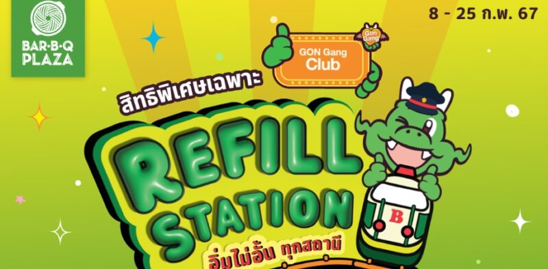 บาร์บีคิวพลาซ่า Refill Station อิ่มไม่อั้น จัดโปรถึงวันไหน ราคาเท่าไหร่