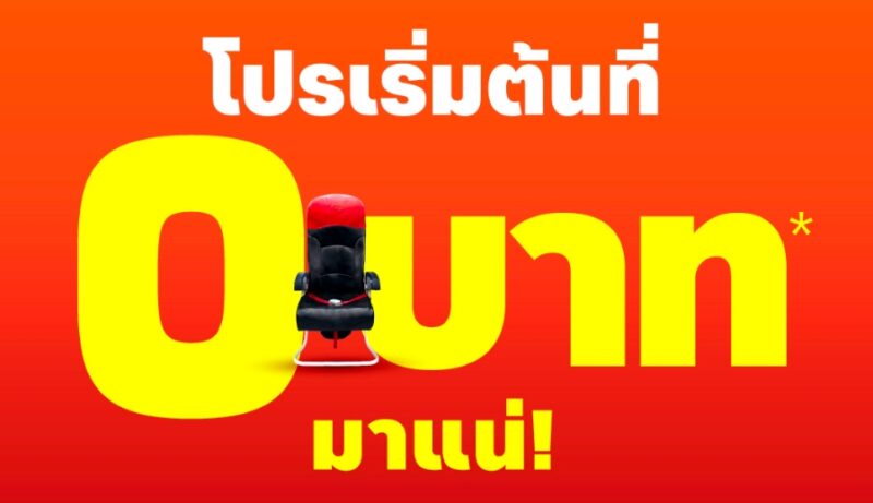แอร์เอเชีย 0 บาท 2567 เริ่มวันไหน ?