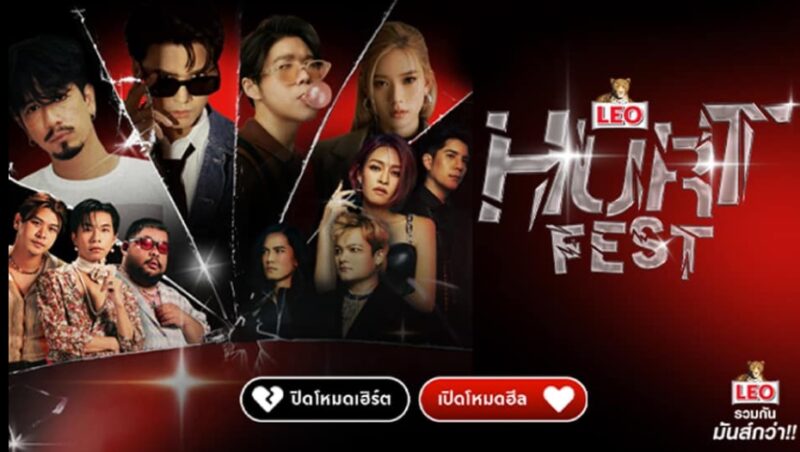 ลิงค์ซื้อบัตร LEO HURT FEST 2024 ราคาบัตร ผังที่นั่ง ดูที่นี่!