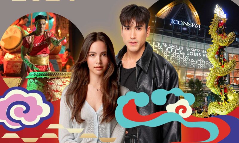 ณเดชน์ ญาญ่า ไป ไอคอนสยาม วันไหน กี่โมง ?