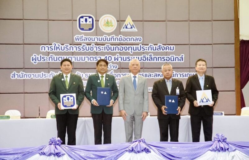 ผู้ประกันตนมาตรา 40 จ่ายเงินสมทบ ผ่าน ธกส. ได้แล้ว เริ่ม 14 ก.พ. 67 เป็นต้นไป