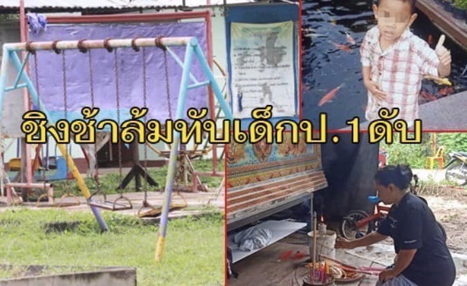 "รมว. ศุภมาส" ห่วงใยเด็กนักเรียนเกิดอุบัติเหตุในสนามเด็กเล่น สั่งทีม “DSS” วศ.อว. ลงพื้นที่ตรวจสอบคุณภาพเครื่องเล่นโรงเรียน หลังพบอุบัติเหตุกว่า 34,000 รายต่อปี เพื่อให้พร้อมใช้งาน ได้มาตรฐานปลอดภัย ลดการเกิดอุบัติเหตุ
