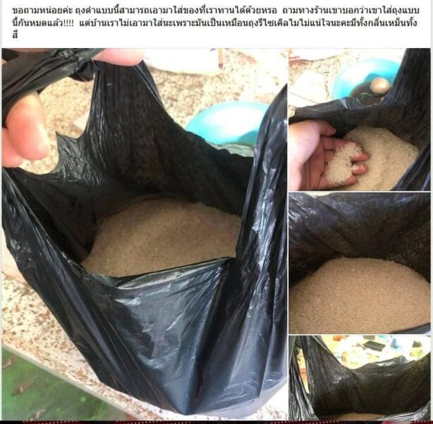 วศ.อว.เตือนภัยนำถุงดำรีไซเคิลมาใส่อาหาร