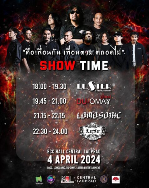 “LOSO : คือเพื่อนกัน เพื่อนตาย ตลอดไป” พร้อมระเบิดความัม 4 เมษา 67 BCC Hall ชั้น 5 เซ็นทรัล ลาดพร้าว