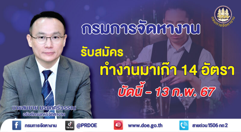 เงินเดือนเกือบ 7 หมื่น! สมัครงานคาสิโน มาเก๊า 2567 หมดเขต 13 ก.พ.