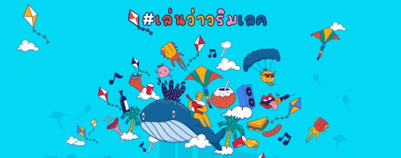 Kite on the Lake เล่นว่าวริมเลค วันไหน