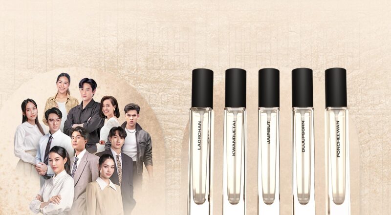 น้ำหอมละครชุดดวงใจเทวพรหม ซื้อที่ไหน
