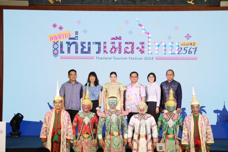 ททท. เตรียมส่งต่อ “ความสุข” ทันทีที่เที่ยวไทย ในงาน “เทศกาลเที่ยวเมืองไทย ครั้งที่ 42” ยกทุกมิติท่องเที่ยวไทยไว้ในงานเดียว 28 มีนาคม-1 เมษายน นี้!