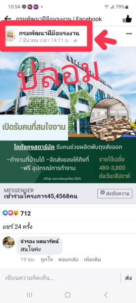 อธิบดีกรมพัฒน์ สั่งดำเนินคดีเพจปลอมระบาด‼️ วอนประชาชนเช็คให้ชัวร์ อย่าหลงเชื่อ สงสัยกด 1506 กด 4