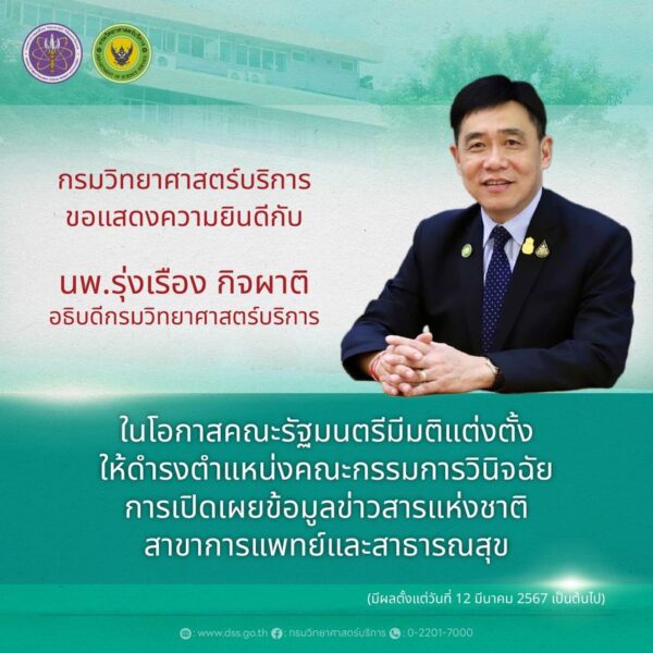 วศ.อว. ร่วมยินดี “หมอรุ่งเรือง” ในโอกาส ครม. แต่งตั้งเป็นคณะกรรมการเปิดเผยข้อมูลข่าวสาร วศ.อว. ร่วมยินดี “หมอรุ่งเรือง" ในโอกาส ครม. แต่งตั้งเป็นคณะกรรมการเปิดเผยข้อมูลข่าวสาร
