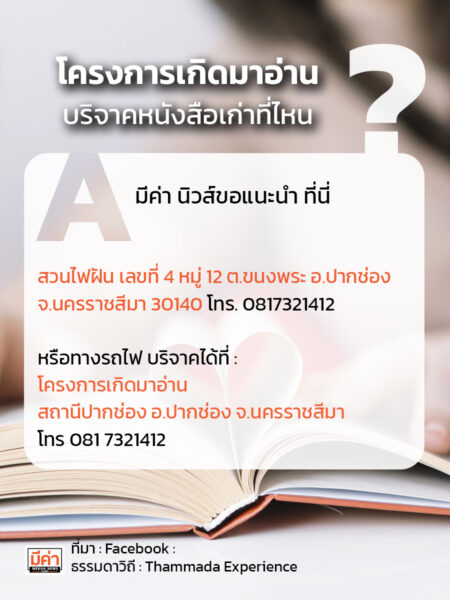 โครงการเกิดมาอ่าน บริจาคหนังสืองเก่าที่ไหน ?