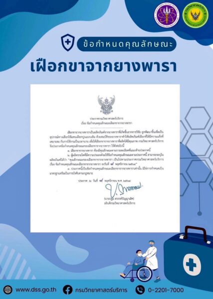 รัฐมนตรี “ศุภมาส” ให้ วศ.อว. ผลักดันผลิตภัณฑ์นวัตกรรม ล่าสุด “เฝือกขาจากยางพารา (Bio-Slab)” ขึ้นบัญชีนวัตกรรมไทยสำเร็จแล้ว