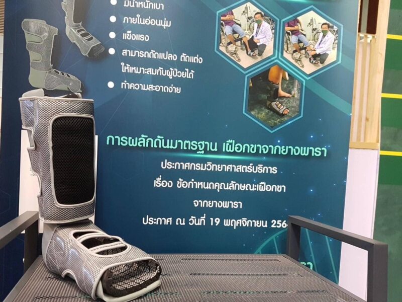 รัฐมนตรี “ศุภมาส” ให้ วศ.อว. ผลักดันผลิตภัณฑ์นวัตกรรม ล่าสุด “เฝือกขาจากยางพารา (Bio-Slab)” ขึ้นบัญชีนวัตกรรมไทยสำเร็จแล้ว