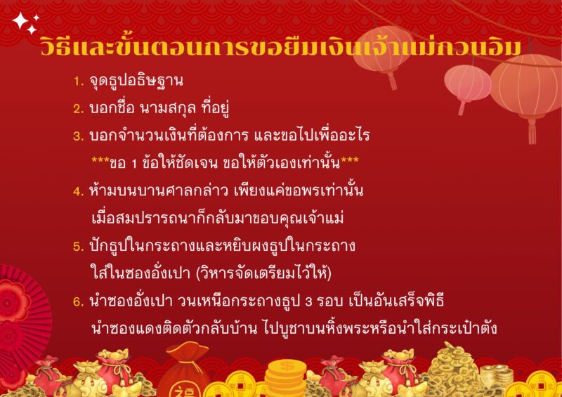 วิหาร “อี่ ทง เทียน ไท้” กบินทร์บุรี สักการะพระโพธิสัตว์กวนอิมขอยืมเงินใน “วันเปิดทรัพย์”