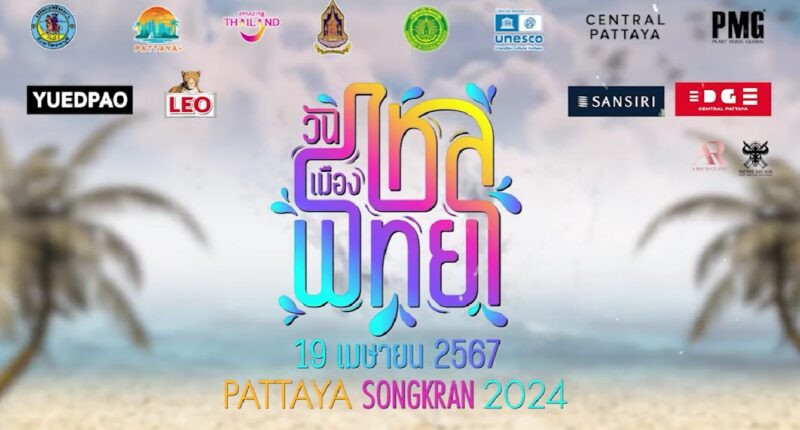 Line up ศิลปิน วันไหลเมืองพัทยา 2567