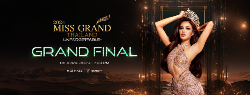 ลิงค์ดูสด Miss Grand Thailand 2024 รอบ Final วันที่ 6 เม.ย. 67