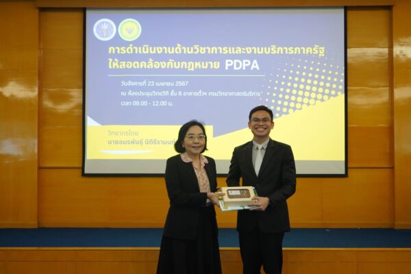 วศ.อว. เสริมความรู้ด้านวิชาการและงานบริการภาครัฐ สอดคล้องกฎหมาย PDPA หนุนบุคลากรปรับใช้ในการทำงาน พร้อมเดินหน้าผลักดันวารสารวิชาการฯ ผ่านเกณฑ์ TCI