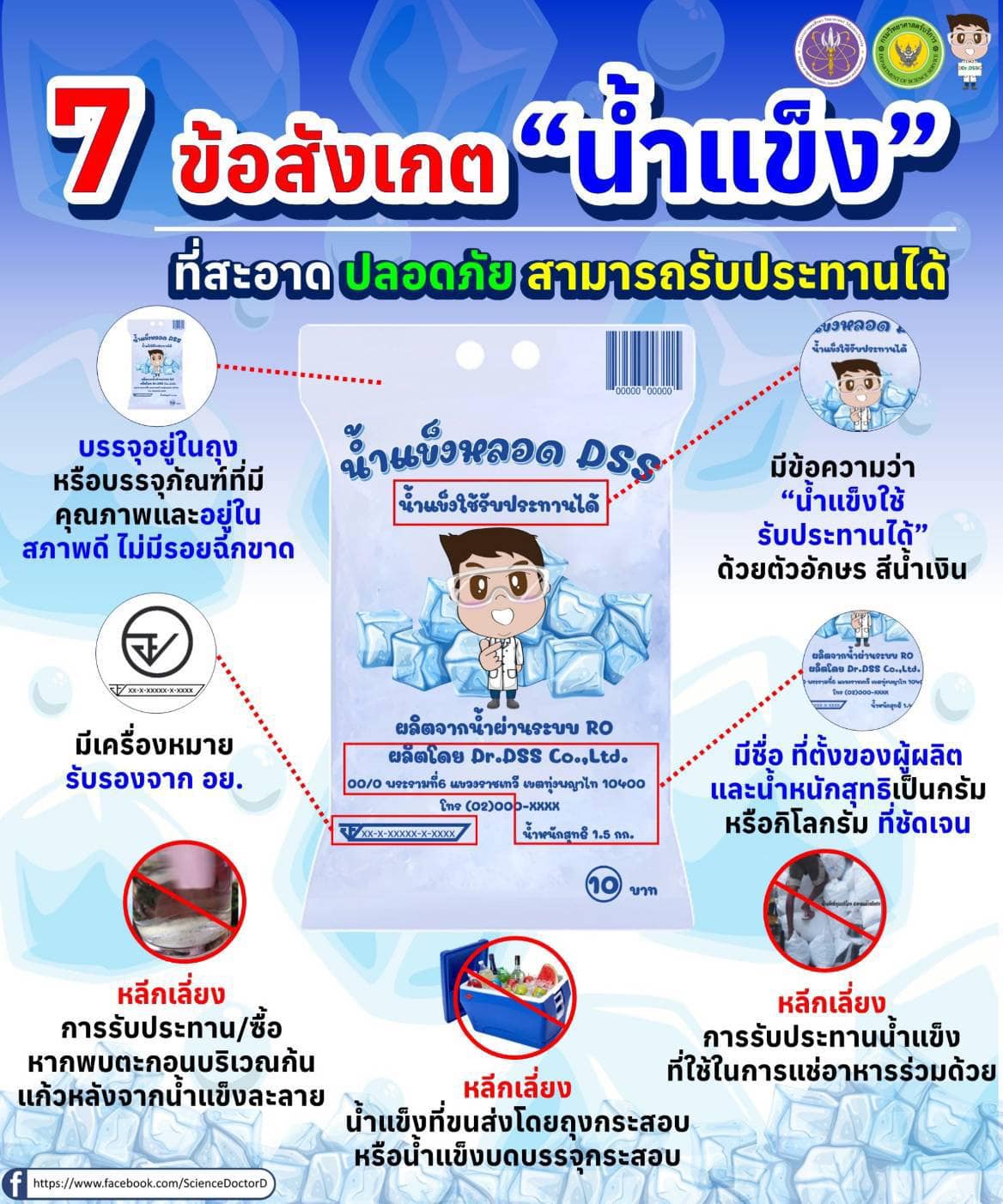 อธิบดี วศ.อว. "หมอรุ่งเรือง" ห่วงอาหารเป็นพิษพุ่งช่วงหน้าร้อน แนะ!! ประชาชนบริโภคน้ำแข็งอย่างระวัง เลือกซื้อผลิตภัณฑ์ที่ถูกสุขลักษณะ ได้มาตรฐาน GMP