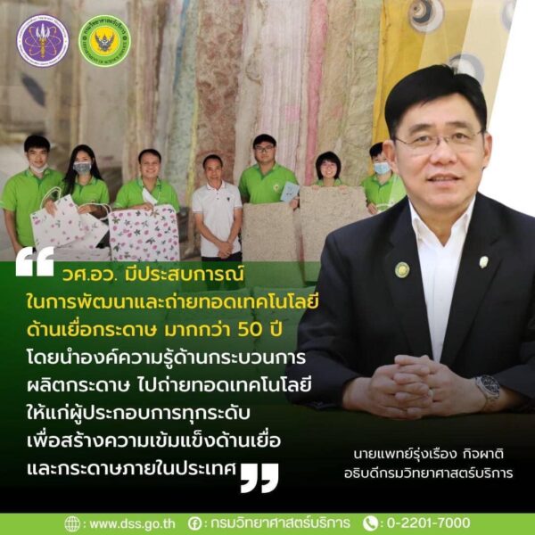 รมต. “ศุภมาส” ชื่นชม กรมวิทย์บริการ กระทรวง อว. ยกระดับกระดาษปอสา ส่งเสริมการท่องเที่ยวเชิงวัฒนธรรมอย่างยั่งยืนเพิ่มรายได้ชุมชนกว่า 2 พันล้านบาท
