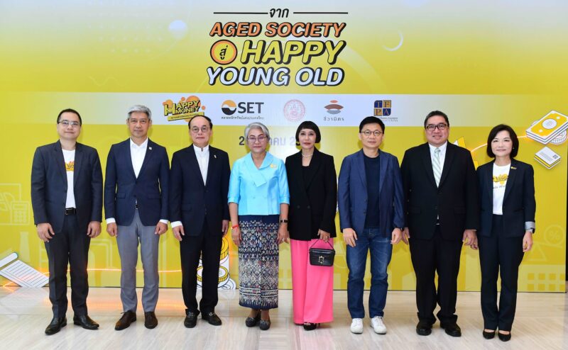 ตลาดหลักทรัพย์ฯ ชวนวางแผนการเงินเตรียมพร้อมเกษียณอย่างมั่นคง Happy Money Happy Young Old ปูนนี้ (ก็) มีใช้