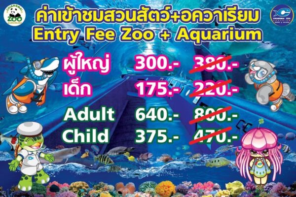 สวนสัตว์เชียงใหม่จัดเต็ม!! เปิดแล้วเชียงใหม่ ซู อควาเรียม “ทะเลบนดอย”