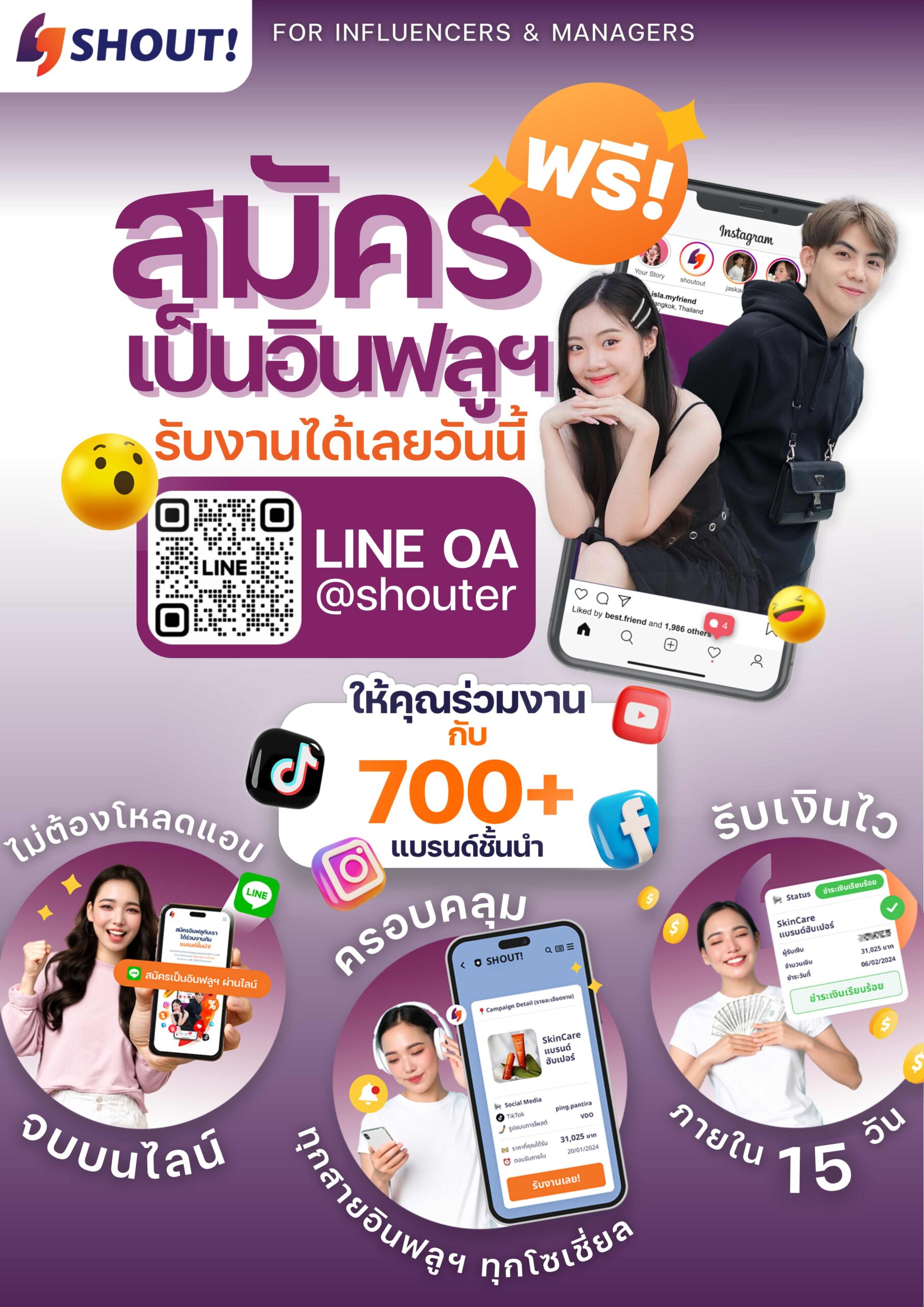 SHOUT! แพลตฟอร์มใหม่ด้าน อินฟลู-คอมเมิร์ช ครบวงจร