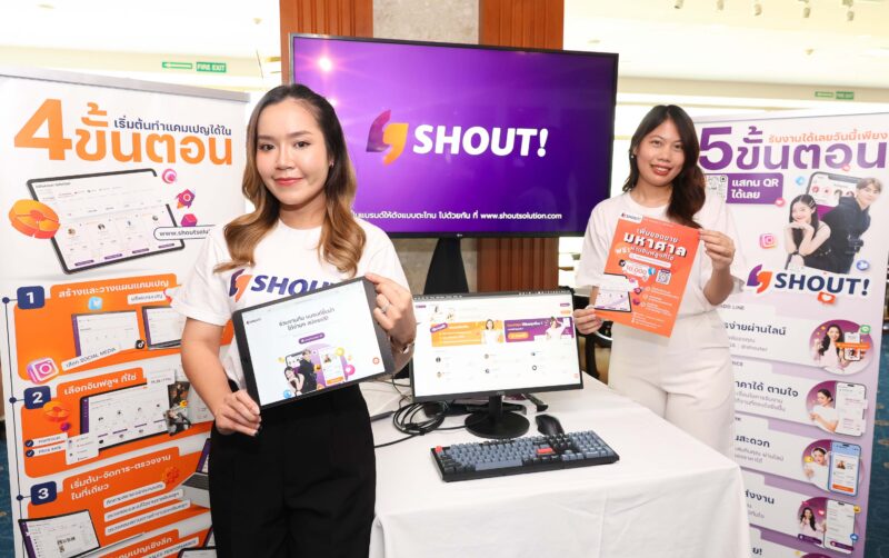 SHOUT! แพลตฟอร์มใหม่ด้าน อินฟลู-คอมเมิร์ช ครบวงจร