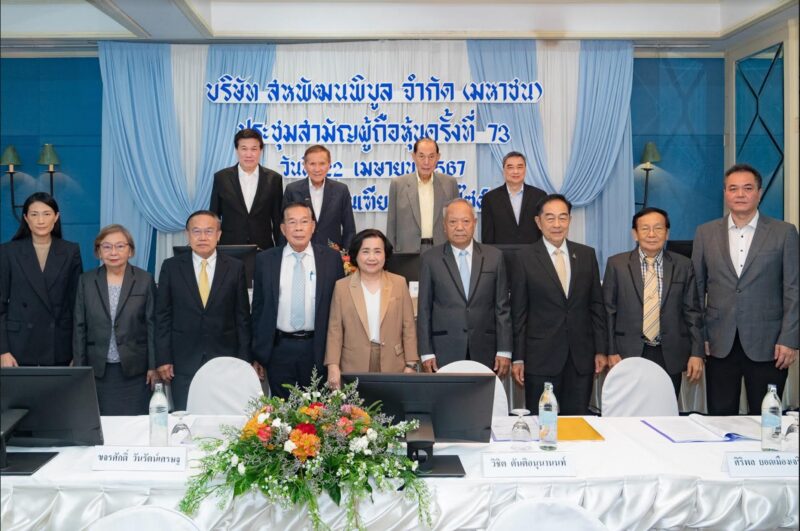“สหพัฒน์” จัดการประชุมสามัญผู้ถือหุ้นประจำปี 2567 อนุมัติจ่ายปันผลหุ้นละ 2.00 บาท “สหพัฒน์” จัดการประชุมสามัญผู้ถือหุ้นประจำปี 2567 อนุมัติจ่ายปันผลหุ้นละ 2.00 บาท