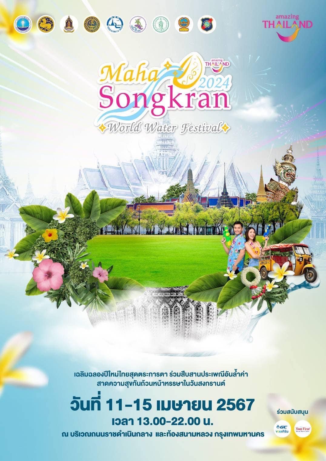 สงกรานต์ราชดำเนิน พร้อมจัดความสนุก 11-15 เมษา