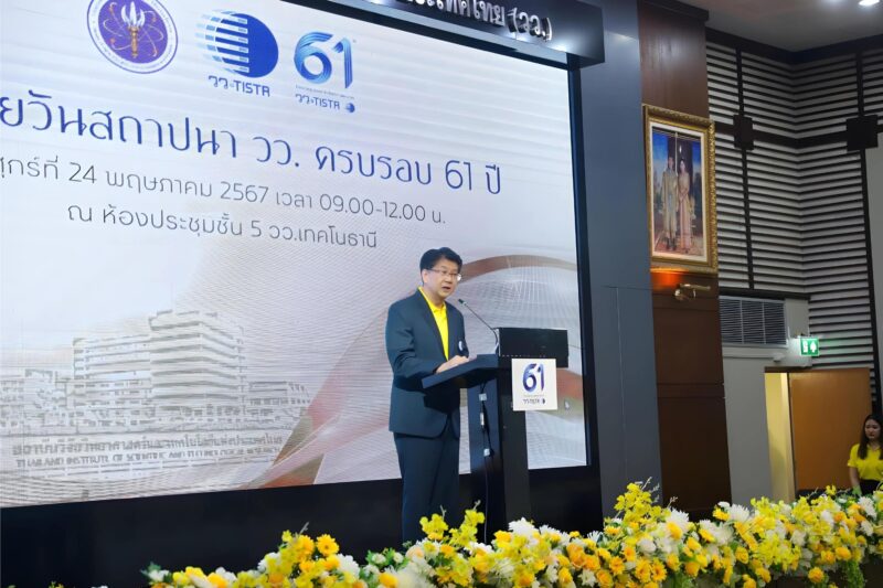 วศ.อว. ร่วมแสดงความยินดี วว. เนื่องในวันสถาปนาครบรอบ 61 ปี “Next step วว. เปลี่ยนผ่านองค์กรไปสู่ดิจิทัล”