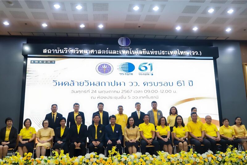 วศ.อว. ร่วมแสดงความยินดี วว. เนื่องในวันสถาปนาครบรอบ 61 ปี “Next step วว. เปลี่ยนผ่านองค์กรไปสู่ดิจิทัล” วศ.อว. ร่วมแสดงความยินดี วว. เนื่องในวันสถาปนาครบรอบ 61 ปี “Next step วว. เปลี่ยนผ่านองค์กรไปสู่ดิจิทัล”