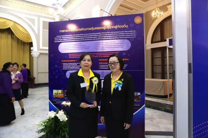 วศ.อว. เข้าร่วมงานและรับโล่ประกาศเกียรติคุณเนื่องในวันคุ้มครองผู้บริโภคไทย 2567