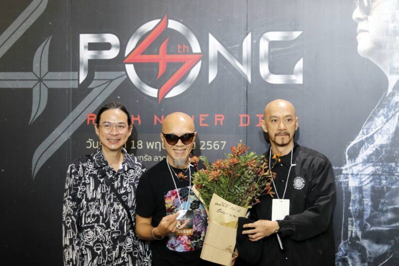 “Pong 47 ปี Rock Never Dies” ครั้งแรก!! ของ“โป่ง ปฐมพงศ์” กับเรื่องราวและมิตรภาพบนเส้นทางสายดนตรีตลอด 47 ปีการกลับมารวมตัวของ 6 วง และ 8 มือกีตาร์ระดับพระกาฬบนเวทีเดียวกันอย่างยิ่งใหญ่