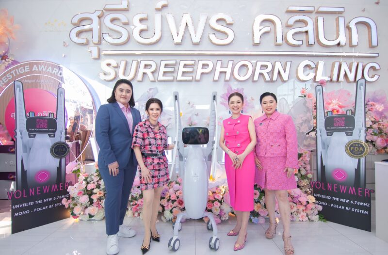 “มิน,อแมนด้า,เกรท,เชียร์” ร่วมยินดี “สุรีย์พร คลินิก” ฉลอง 20 ปี เปิดตัวศูนย์ความงาม พร้อมชูเทคโนโลยีล้ำสมัย Volformer