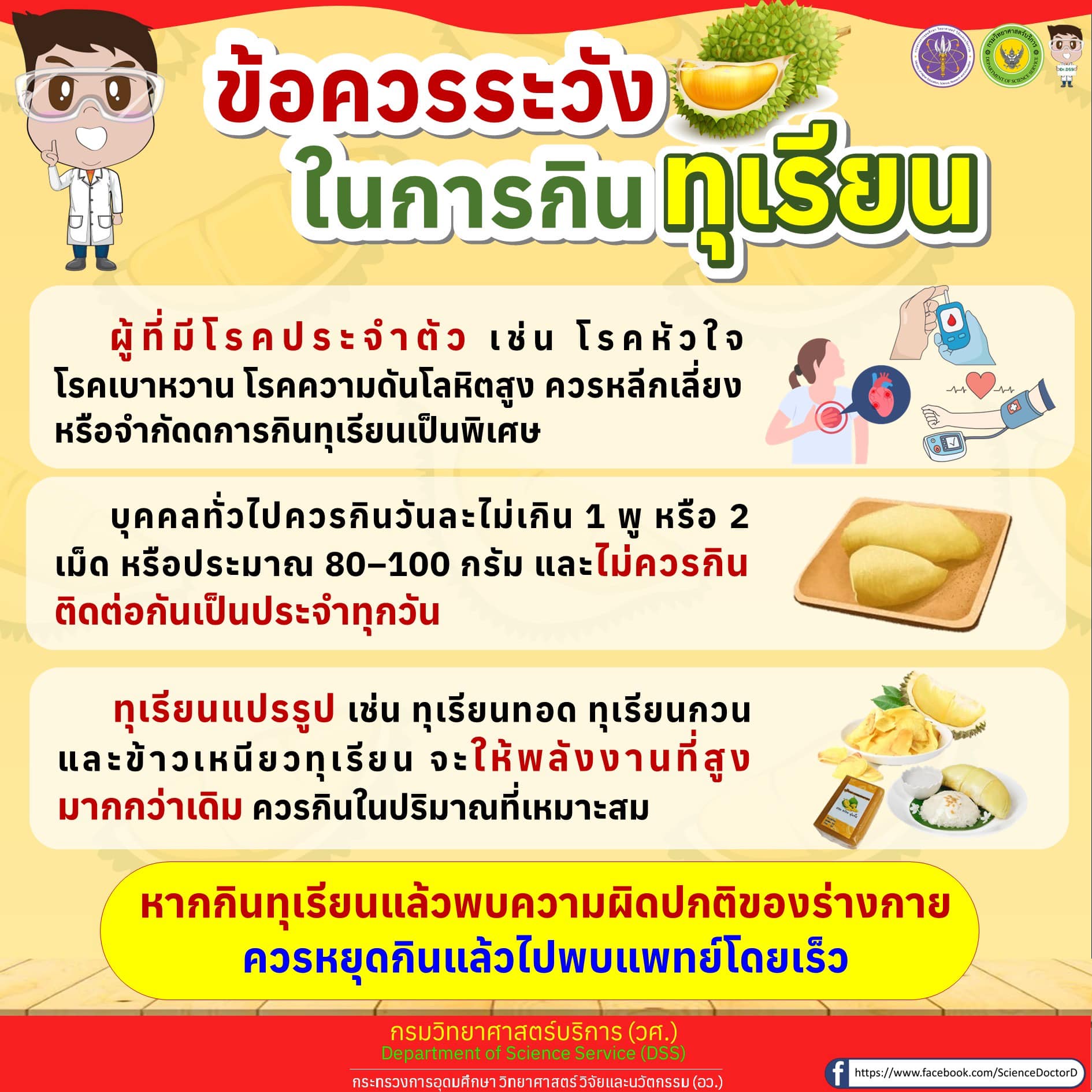 ทุเรียน "ราชาแห่งผลไม้" บริโภคอย่างไรให้ดีต่อสุขภาพ