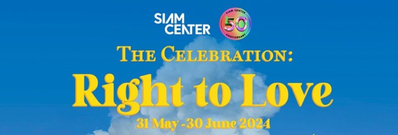 Line Up ศิลปิน คอนเสิร์ต งาน Pride Month สยาม เซ็นเตอร์ 1-3 มิ.ย. 67