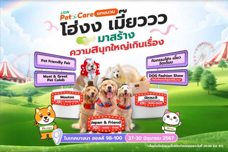 “จุ๊มเหม่ง – มู่ทู่ – มะลิ”มาแจกความน่ารักงานสหกรุ๊ป Fair & Fest ครั้งที่ 28 วันที่ 27-30 มิ.ย.นี้ ไบเทค บางนา งานสหกรุ๊ป Fair & Fest ครั้งที่ 28