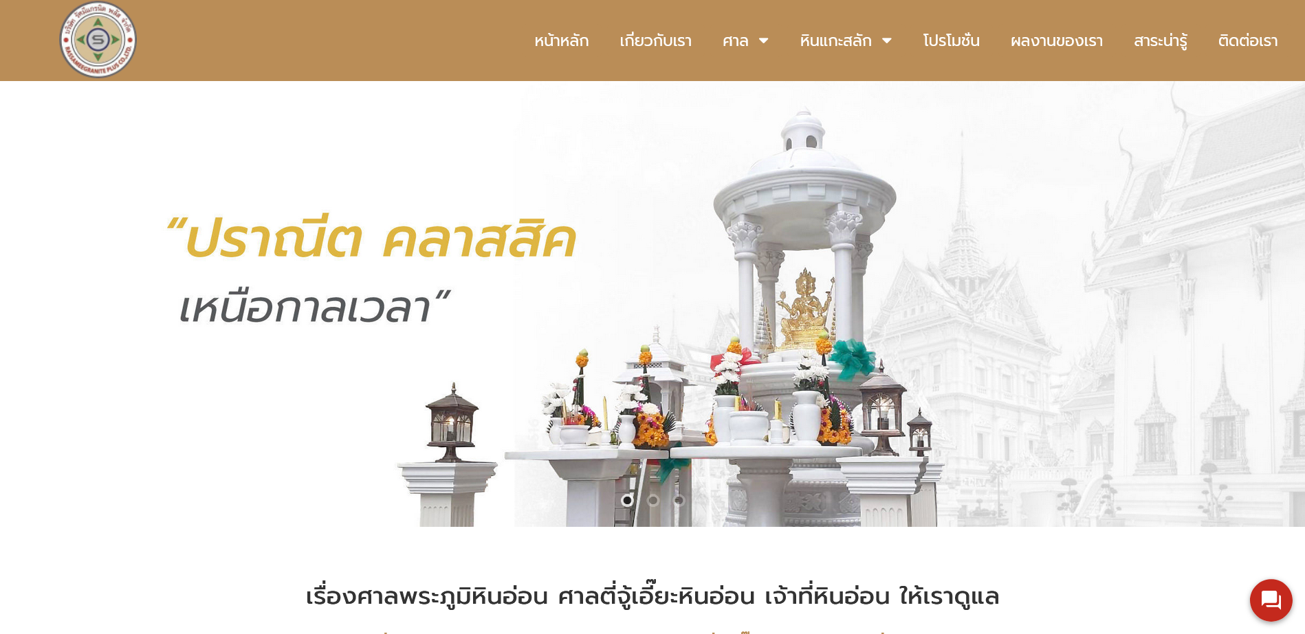 ชี้เป้า 5 ร้านขาย ศาลพระภูมิ ราคา ถูก ดี และมีคุณภาพ