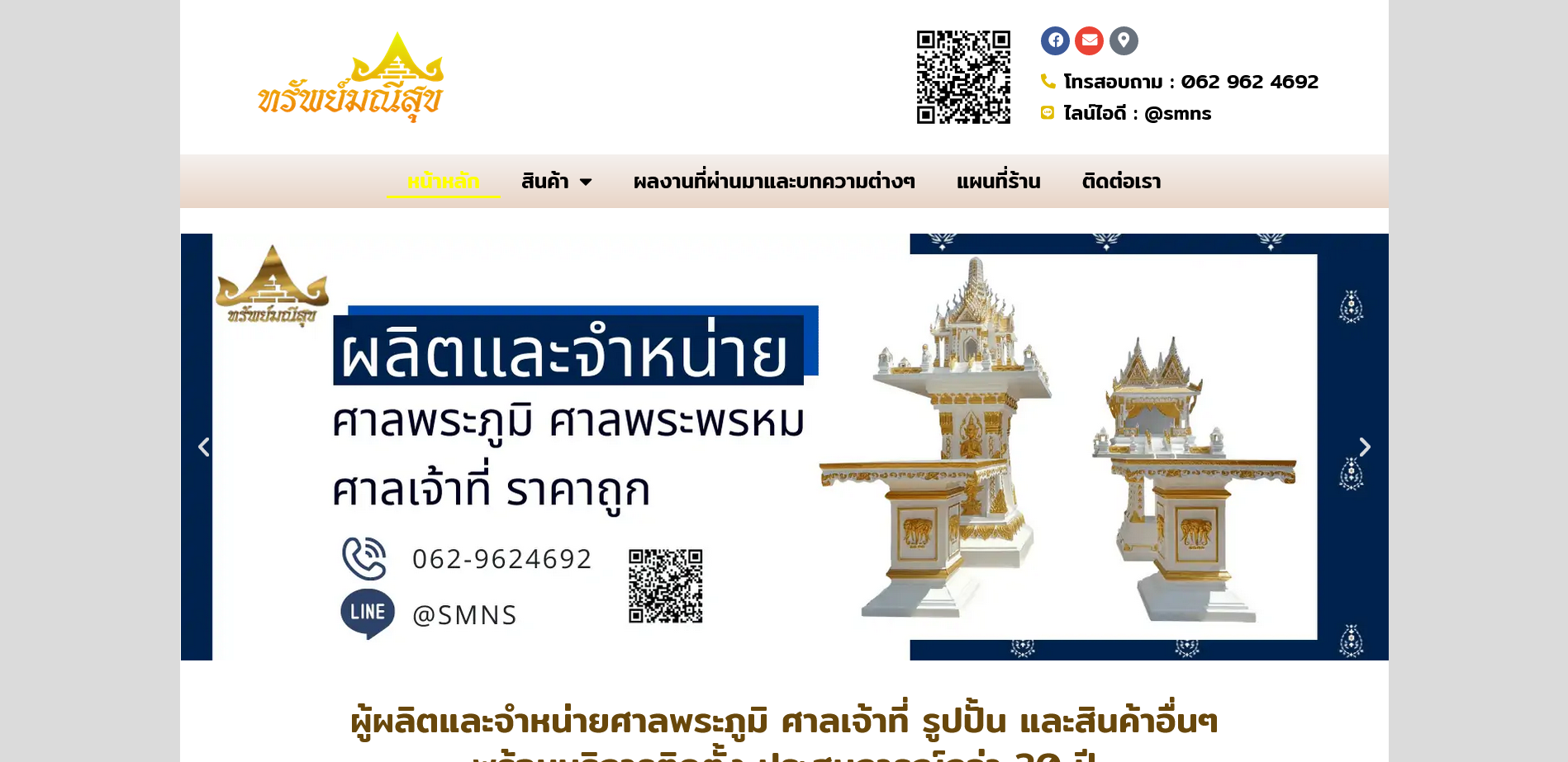 ชี้เป้า 5 ร้านขาย ศาลพระภูมิ ราคา ถูก ดี และมีคุณภาพ