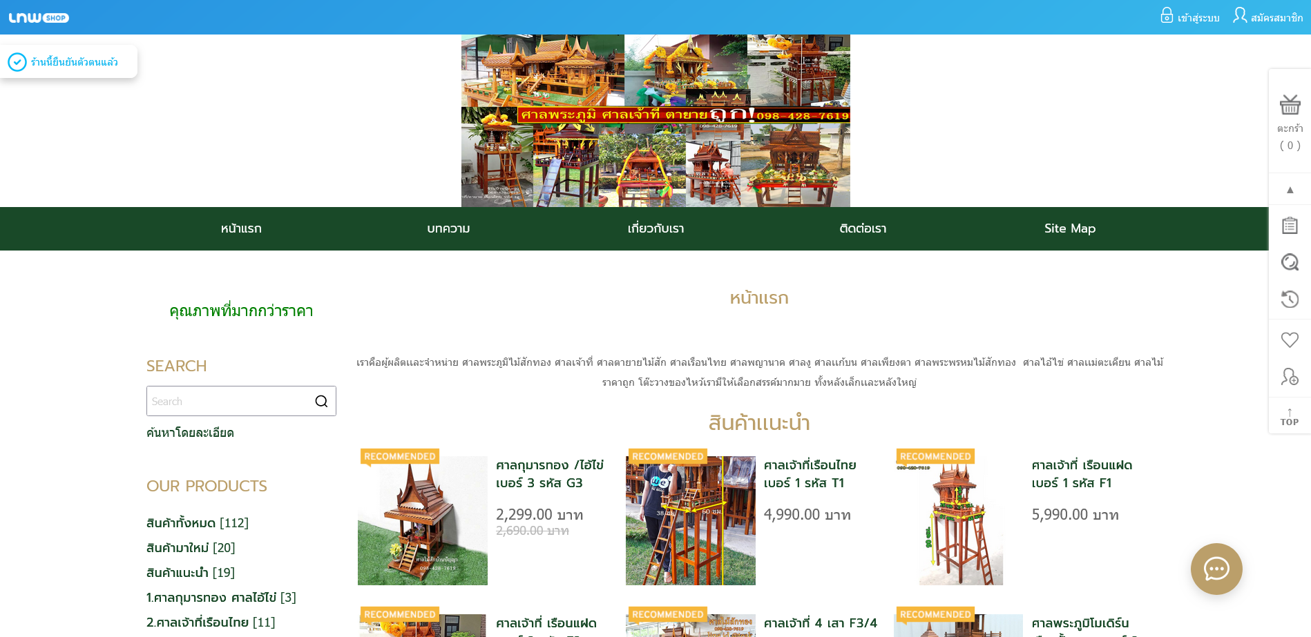 ชี้เป้า 5 ร้านขาย ศาลพระภูมิ ราคา ถูก ดี และมีคุณภาพ