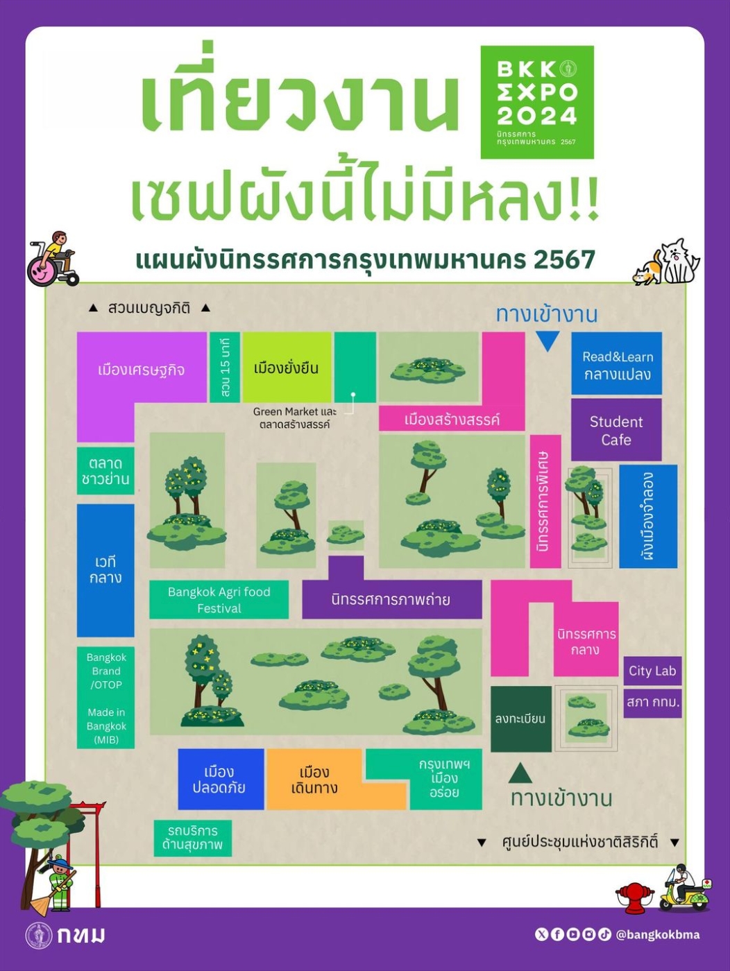 นิทรรศการกรุงเทพมหานคร ‘BKK EXPO 2024 : เมืองเปลี่ยนได้เพราะคุณ’
