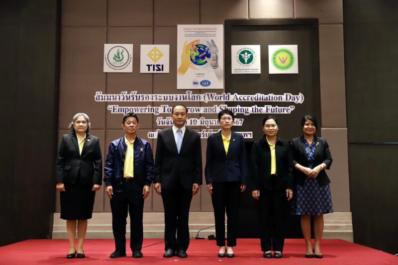 กรมวิทยาศาสตร์บริการ (วศ.) ร่วมกับ 3 หน่วยรับรองระบบงานภาครัฐ จัดงานวันรับรองระบบงานโลก World Accreditation Day 2024 ภายใต้หัวข้อ Empowering Tomorrow and Shaping the Future