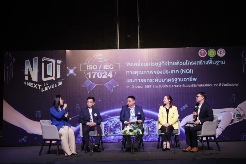กรมวิทย์ฯ บริการ อว. เดินหน้าพัฒนาโครงสร้างพื้นฐานทางคุณภาพของประเทศ (National Quality Infrastructure : NQI) และการยกระดับมาตรฐานอาชีพด้านวิทยาศาสตร์ เทคโนโลยี และนวัตกรรม ตามมาตรฐานสากล เพื่อการพัฒนาเชิงพื้นที่ภาคใต้