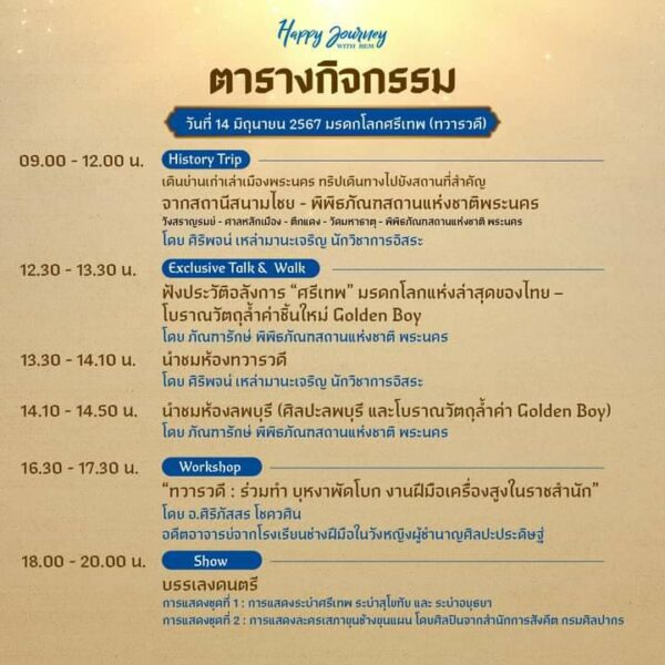 Happy Journey กับ BEM จัดเต็มกิจกรรมสุดพิเศษภายในงาน “มรดกสยาม 3 สมัย”