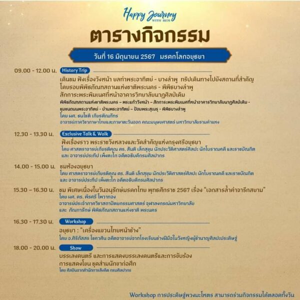 Happy Journey กับ BEM จัดเต็มกิจกรรมสุดพิเศษภายในงาน “มรดกสยาม 3 สมัย”