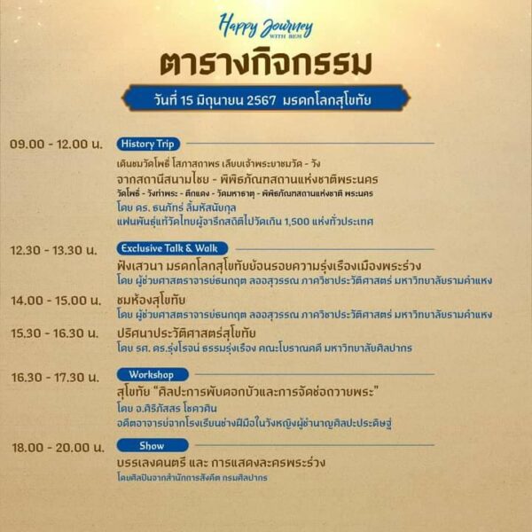 Happy Journey กับ BEM จัดเต็มกิจกรรมสุดพิเศษภายในงาน “มรดกสยาม 3 สมัย”