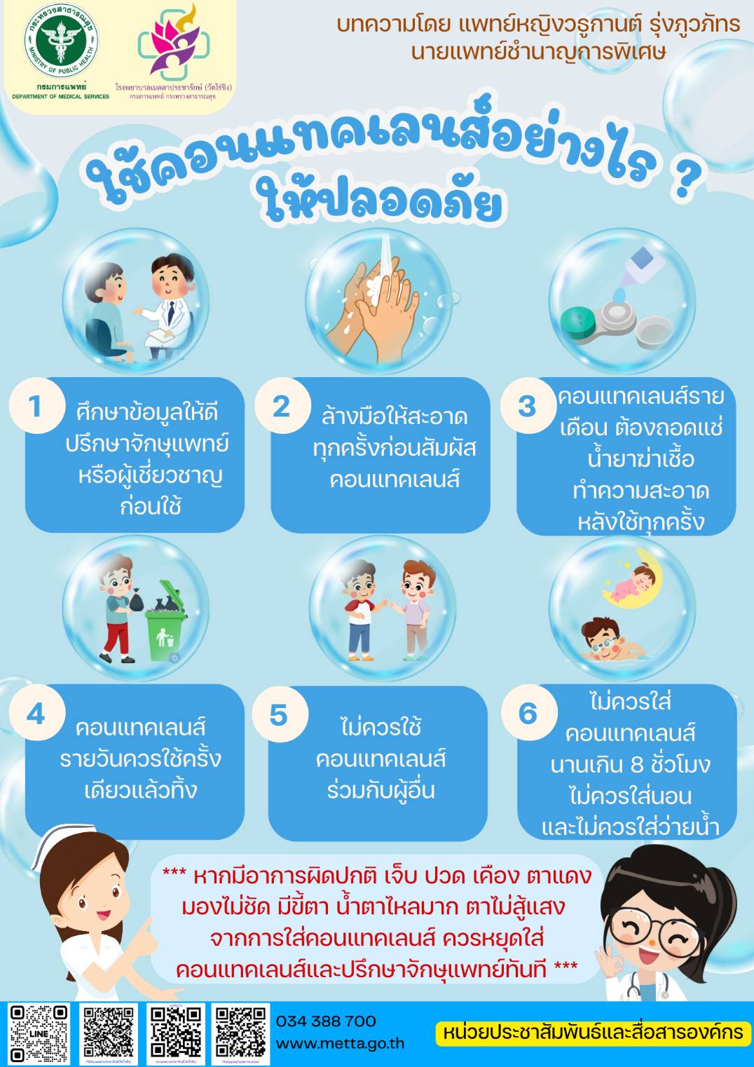 How To ใส่คอนแทคเลนส์อย่างปลอดภัย