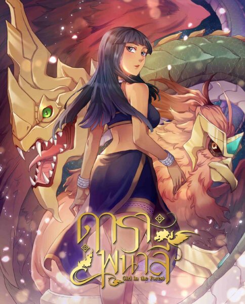 ‘KAKAO WEBTOON’ ส่งสุดยอดเว็บตูนไทย โรแมนซ์แฟนตาซีเรื่องใหม่ “ดาราพนาลี” สร้างความตื่นเต้นเอาใจนักอ่าน จากผลงานผู้สร้าง ต้องทำไงให้พระอภัยรัก