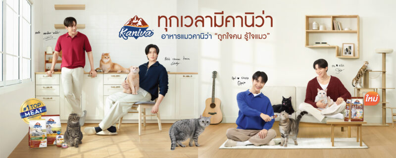 ‘คานิว่า’ ปังไม่หยุดพาแบรนด์ไทยก้าวสู่ความสำเร็จระดับโลกพร้อมเตรียมจัดงานฉลองเปิดตัว 4 พรีเซนเตอร์ชื่อดัง ‘คานิว่า’ ปังไม่หยุดพาแบรนด์ไทยก้าวสู่ความสำเร็จระดับโลกพร้อมเตรียมจัดงานฉลองเปิดตัว 4 พรีเซนเตอร์ชื่อดัง